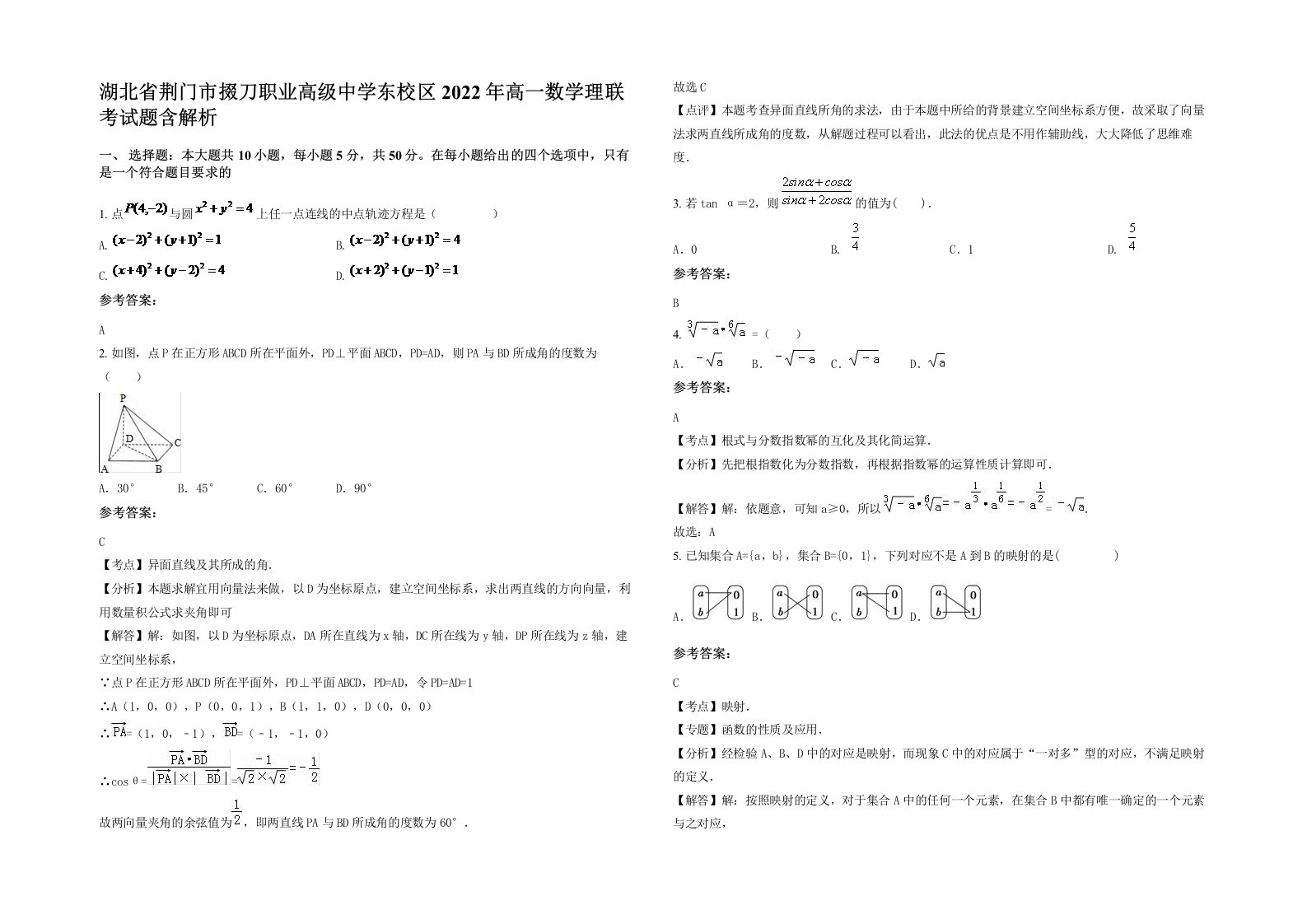 湖北省荆门市掇刀职业高级中学东校区2022年高一数学理联考试题含解析