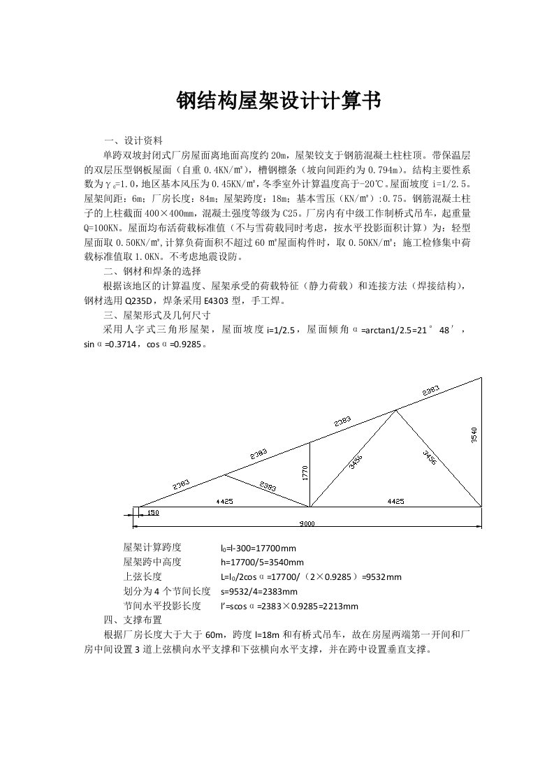 钢结构设计计算书