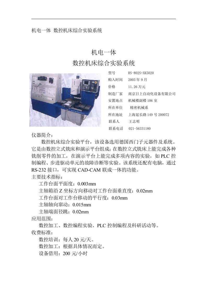 机电一体数控机床综合实验系统