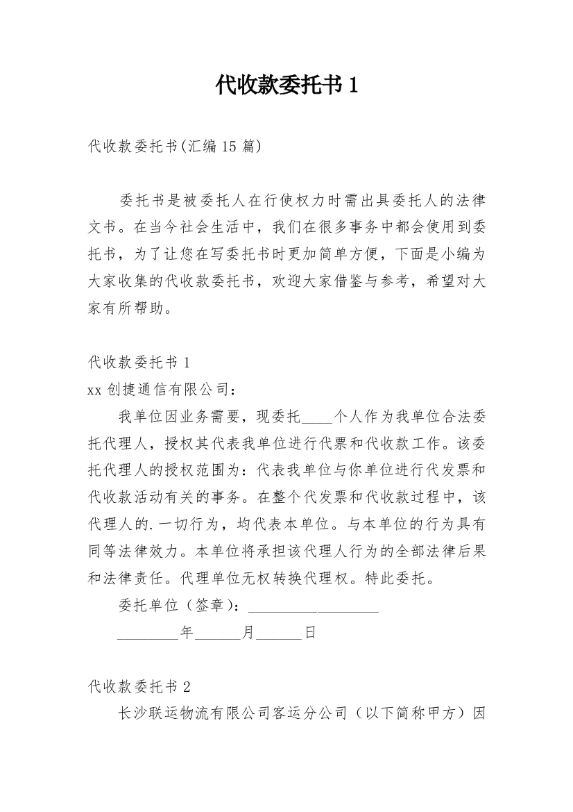 代收款委托书1