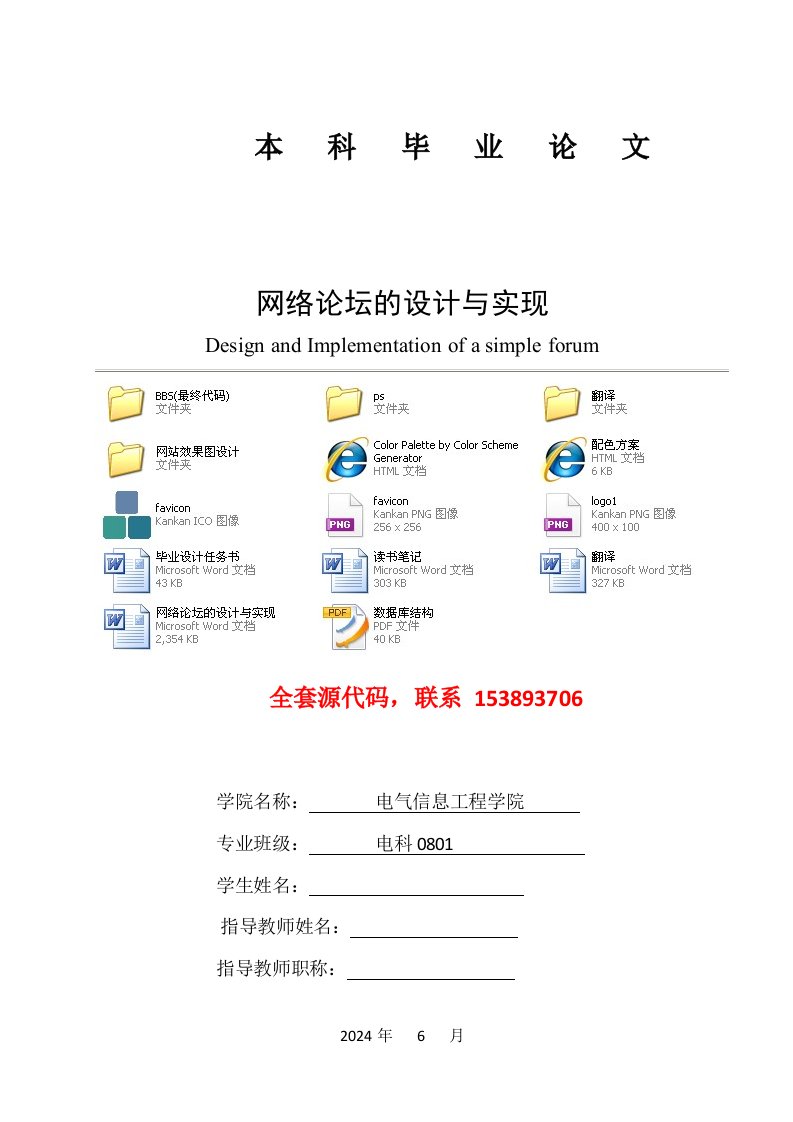 PHP网络论坛的设计与实现源程序