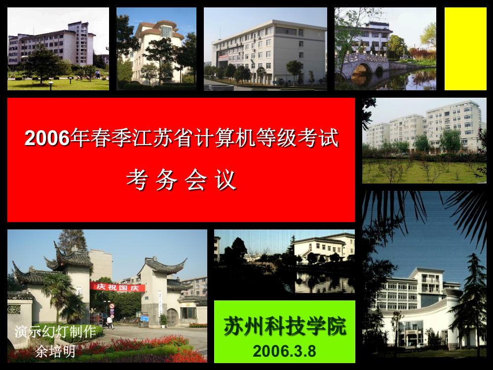 苏州科技学院