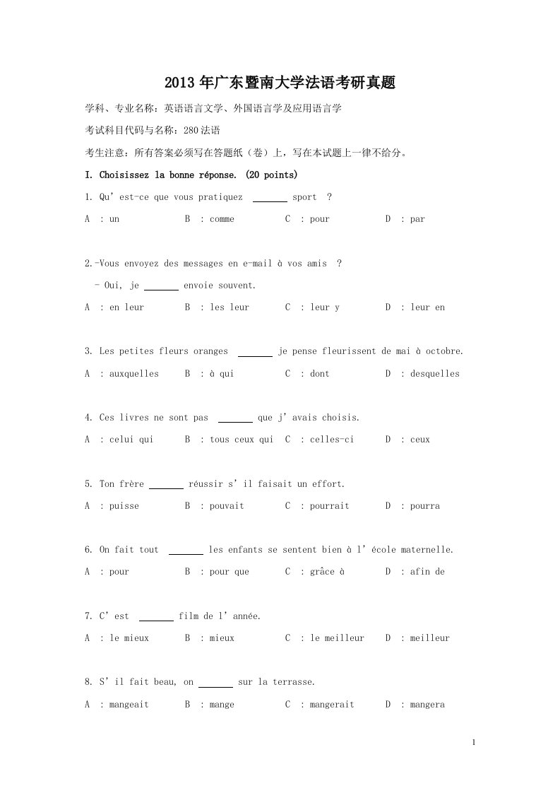 2013年广东暨南大学法语考研真题