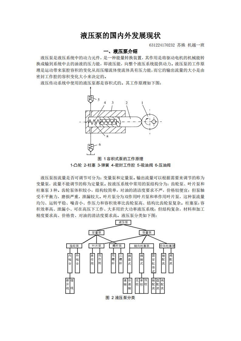 液压泵的国内外发展现状