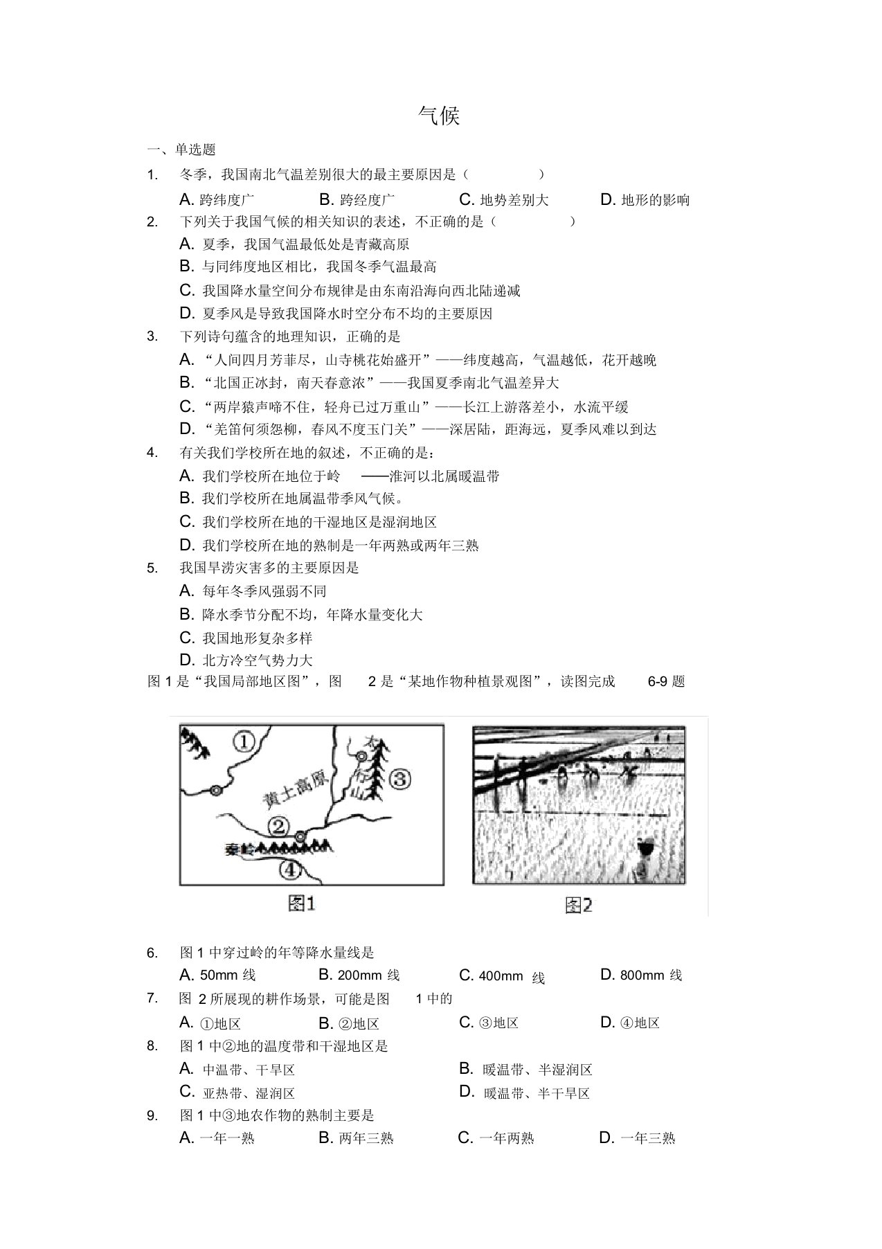 初三地理二轮复习专题气候