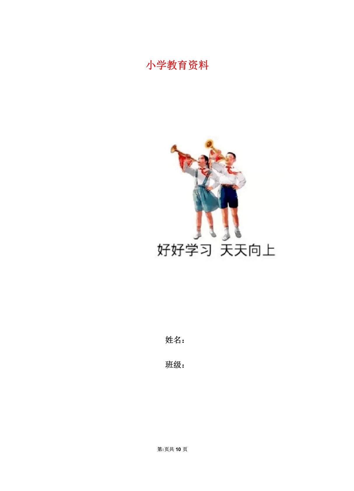 一年级汉字笔画和部首名称大全表(打印版)