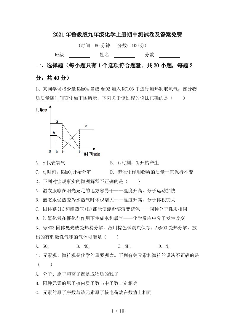 2021年鲁教版九年级化学上册期中测试卷及答案免费