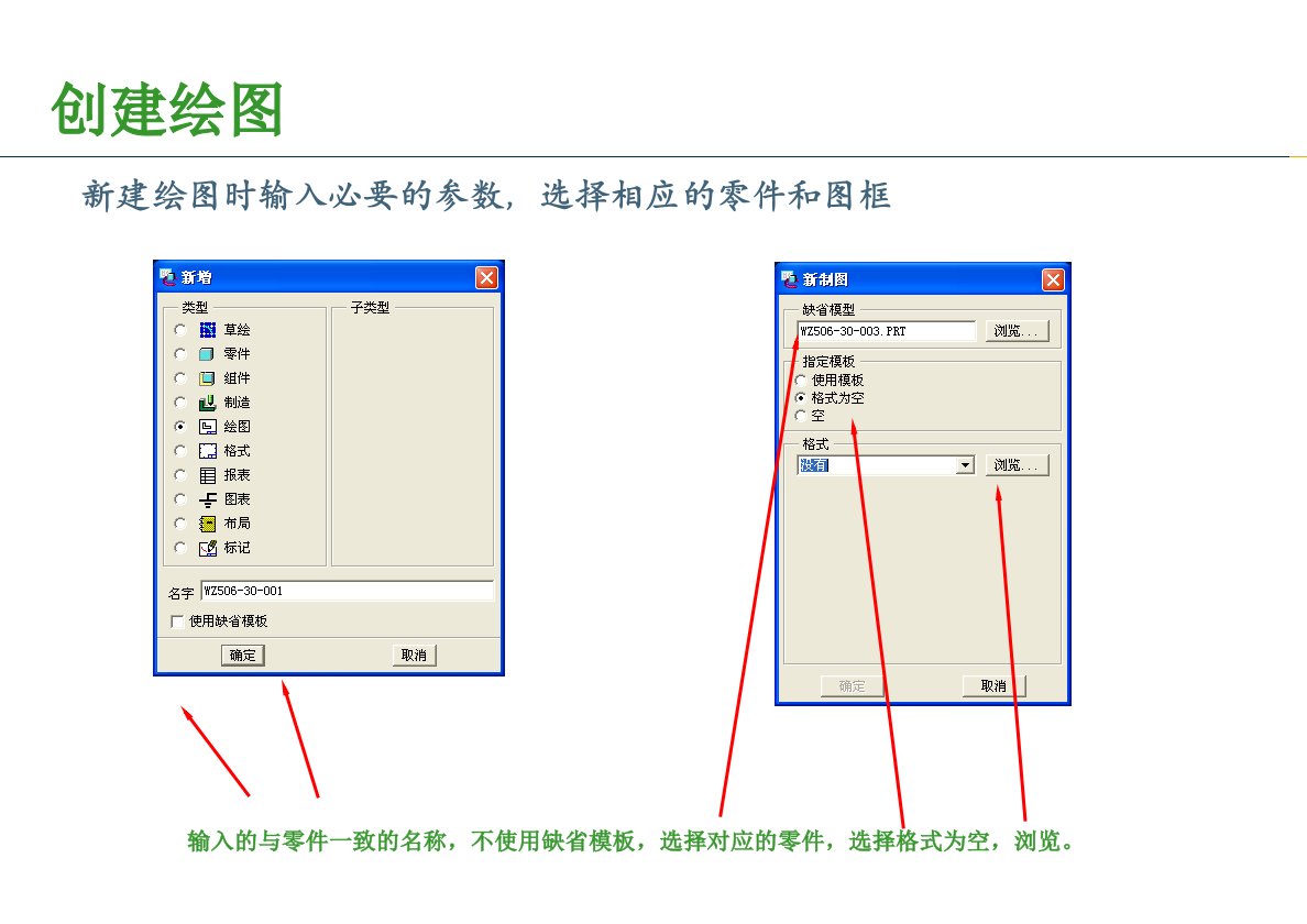 proe工程图培训[1]