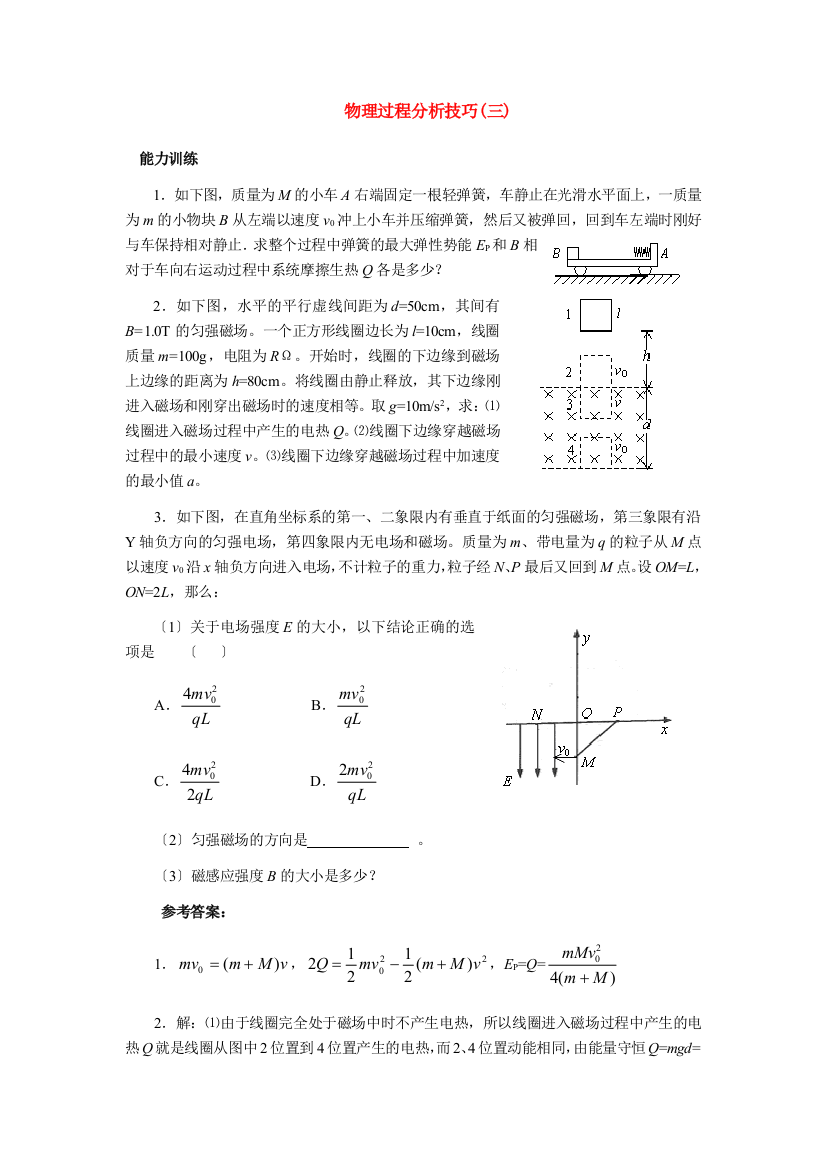 （整理版）物理过程分析技巧(三)