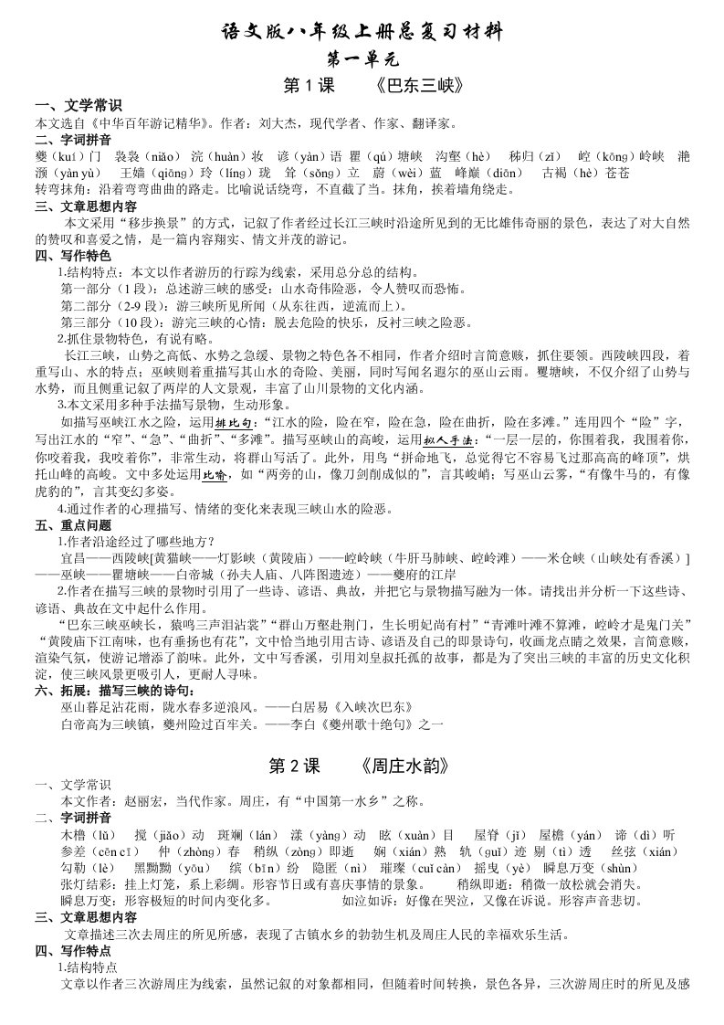 八年级上册总复习材料(语文版)