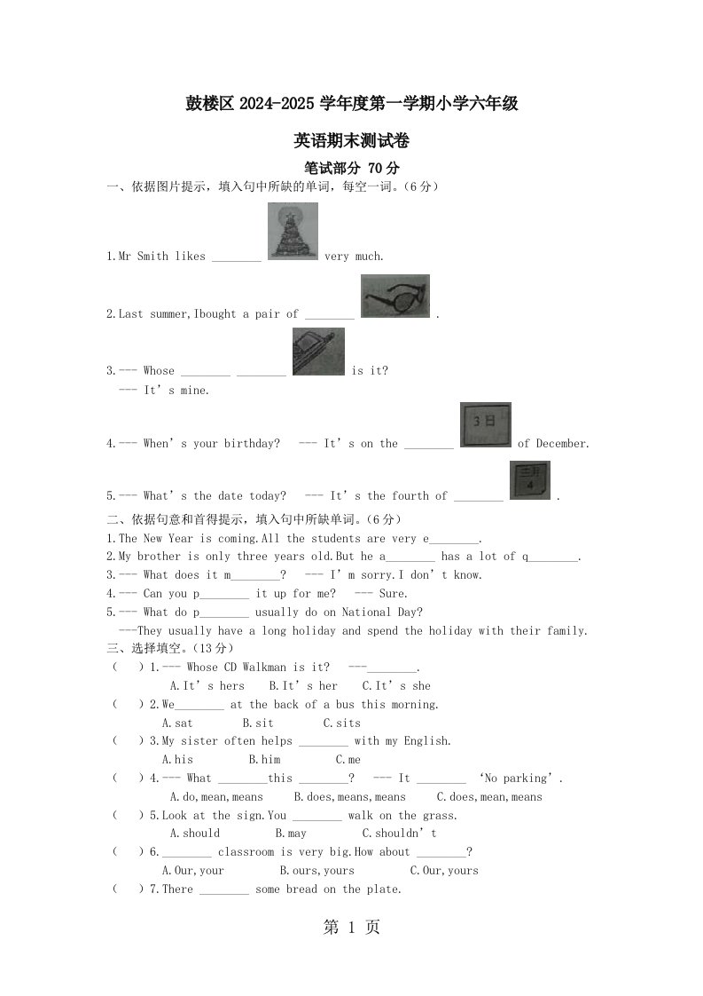 江苏省南京鼓楼武区2024-2025学年度上学期小学六年级英语期末测试卷（无答案）