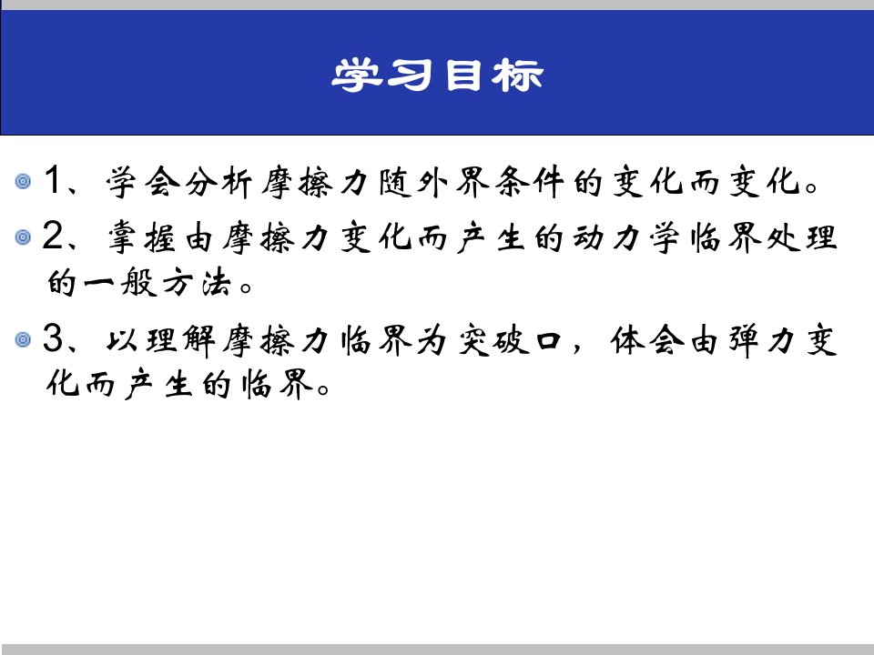 小专题复习牛顿第二定律的应用相互摩擦的物体发生相对滑动的