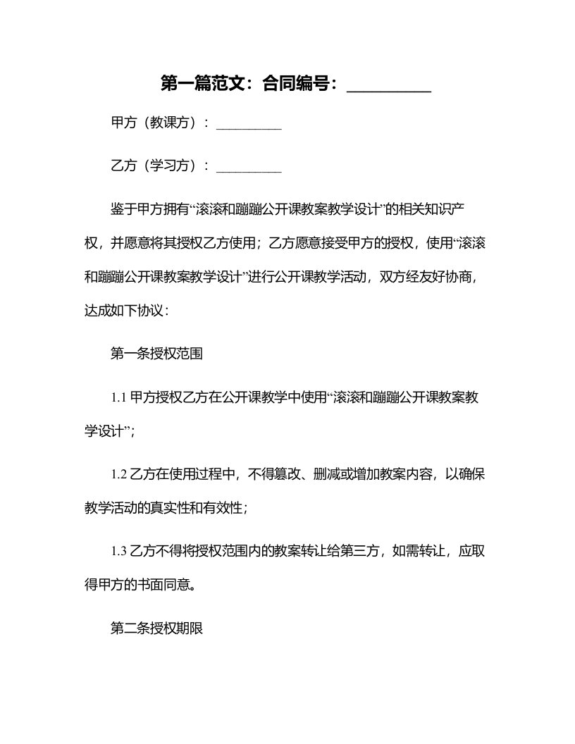 语言：滚滚和蹦蹦公开课教案教学设计