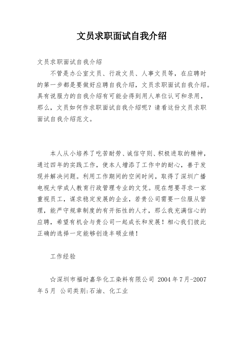 文员求职面试自我介绍_8