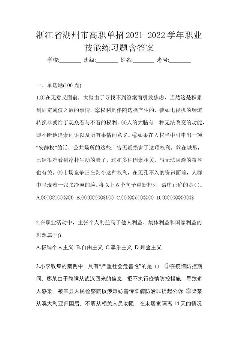 浙江省湖州市高职单招2021-2022学年职业技能练习题含答案