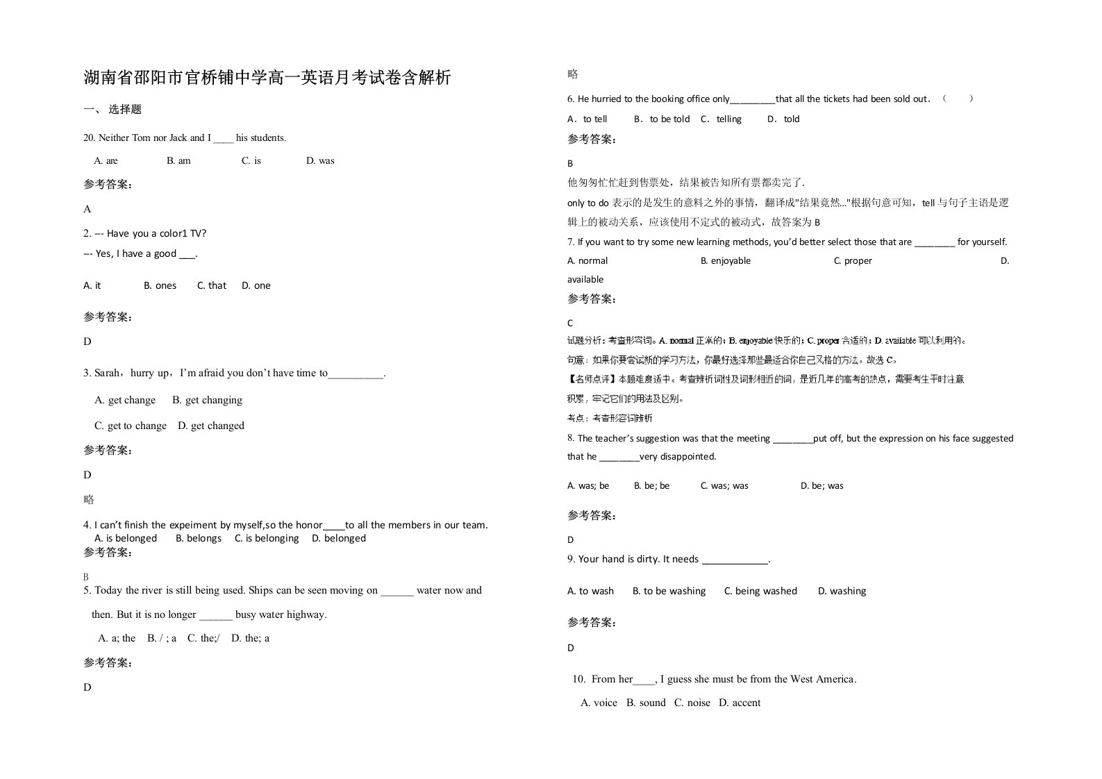 湖南省邵阳市官桥铺中学高一英语月考试卷含解析