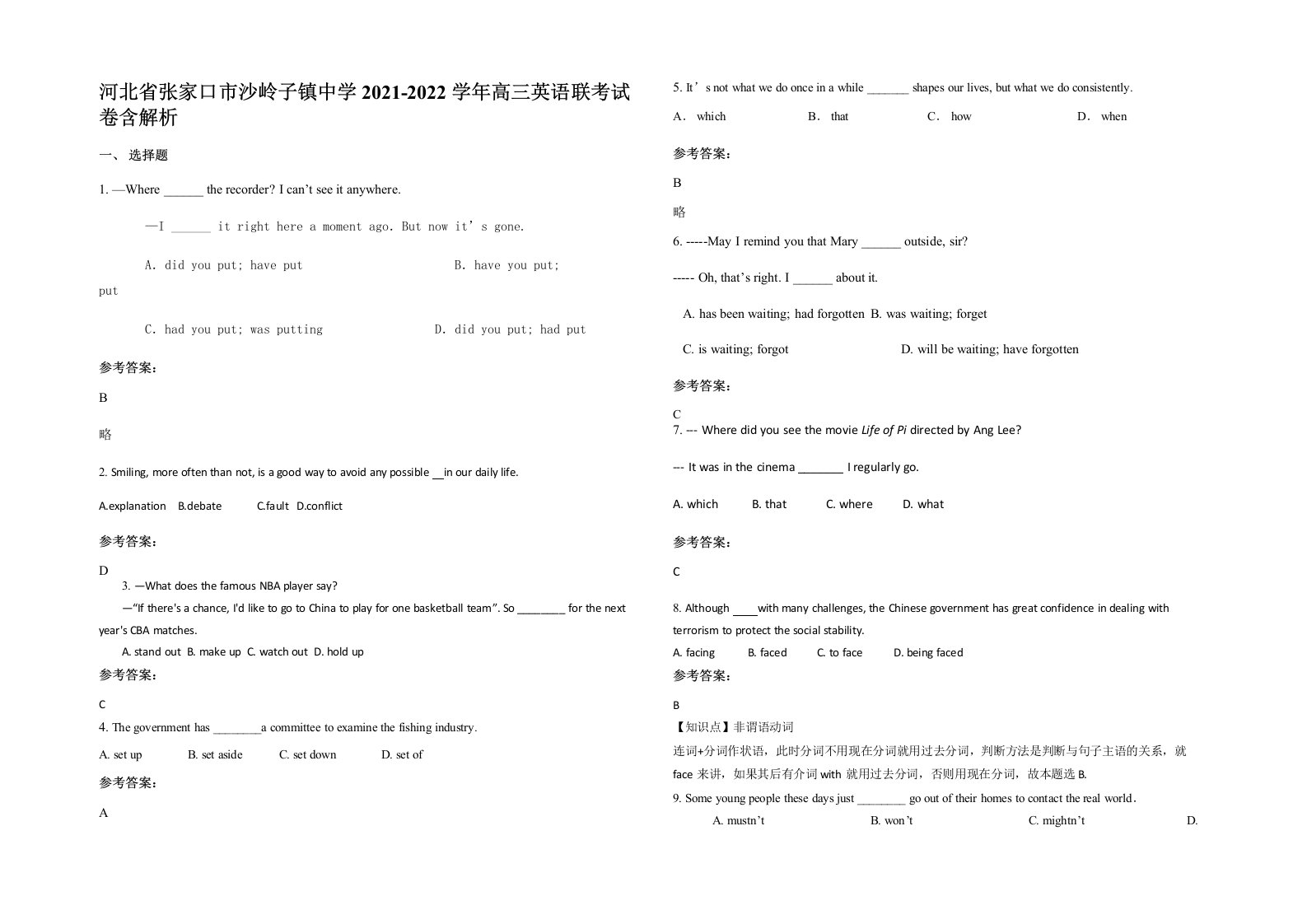 河北省张家口市沙岭子镇中学2021-2022学年高三英语联考试卷含解析