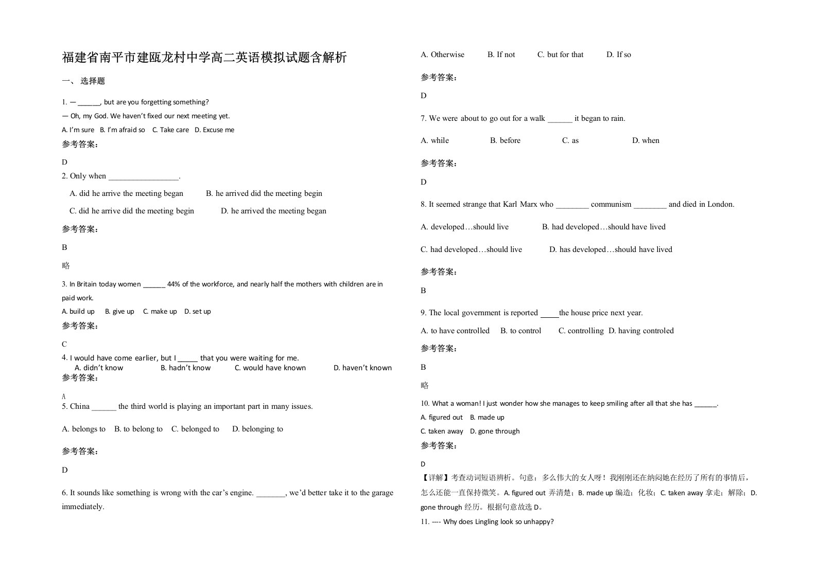 福建省南平市建瓯龙村中学高二英语模拟试题含解析