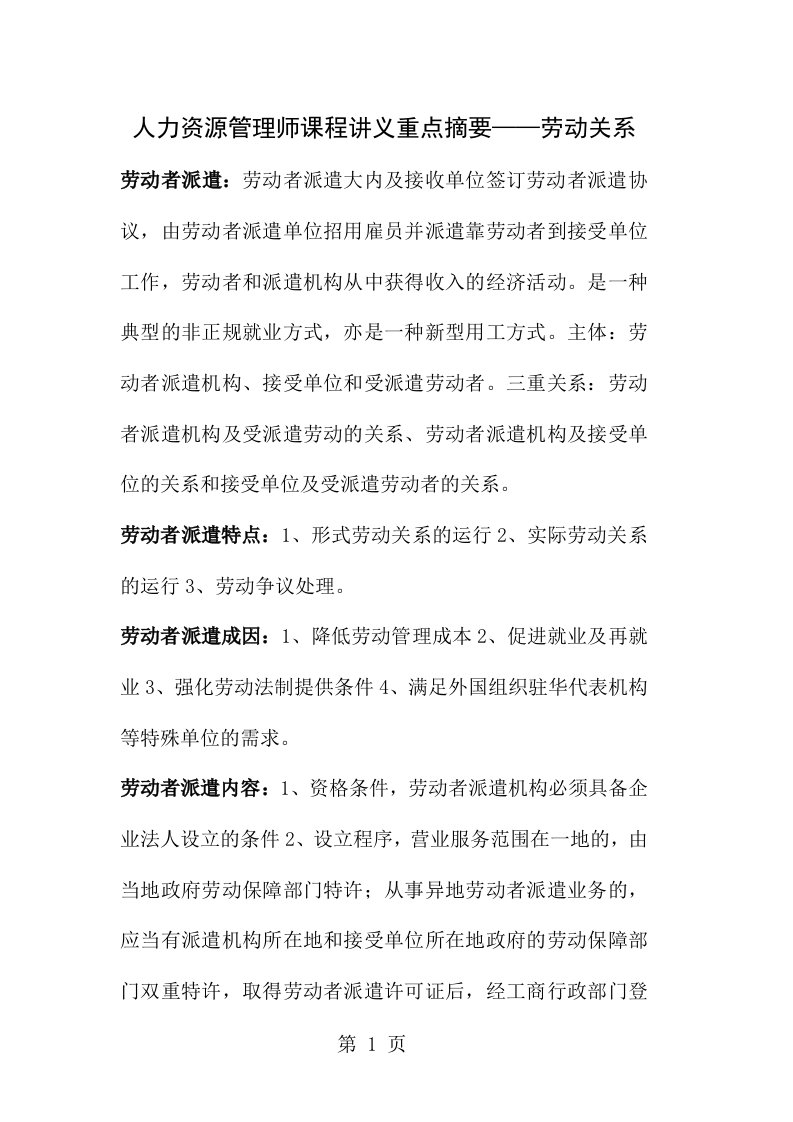 人力资源管理师课程讲义重点摘要——劳动关系