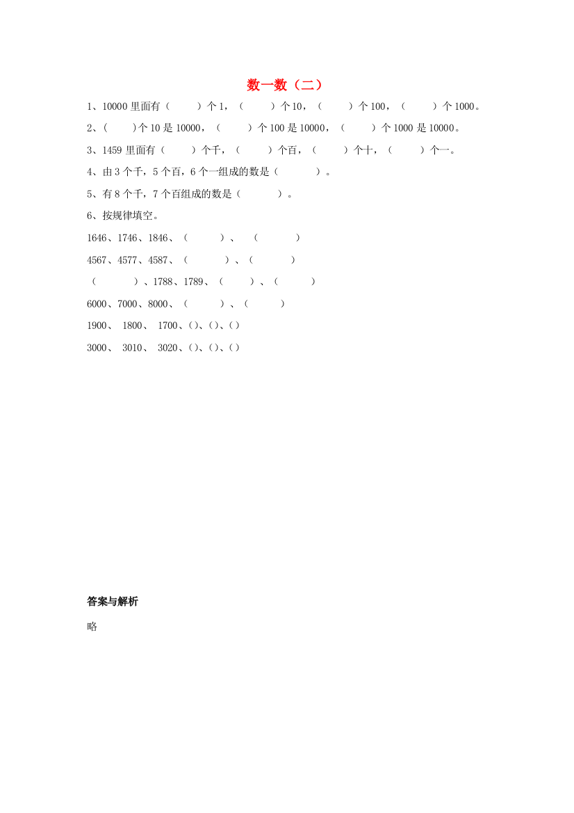 二年级数学下册