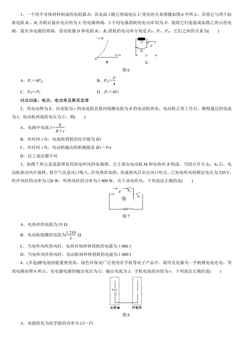 1、一个用半导体材料制成的电阻器D,其电流I随它两端电压U