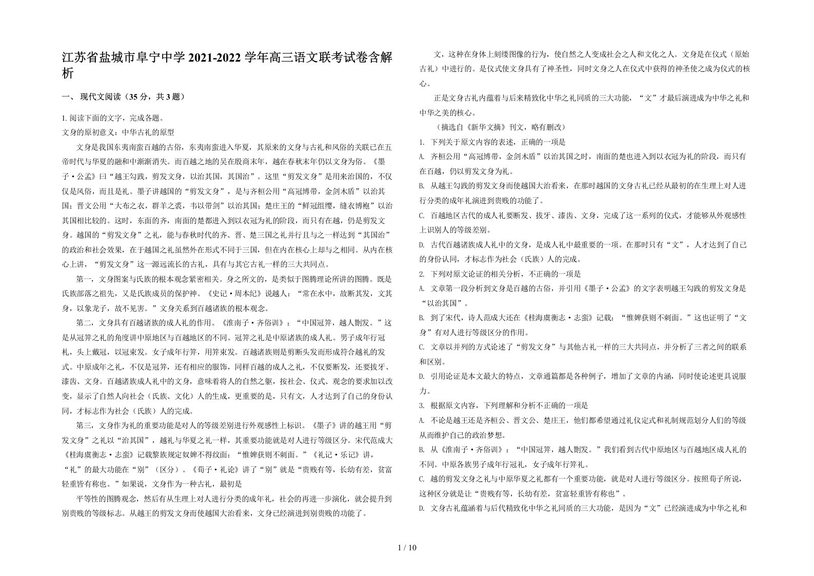 江苏省盐城市阜宁中学2021-2022学年高三语文联考试卷含解析