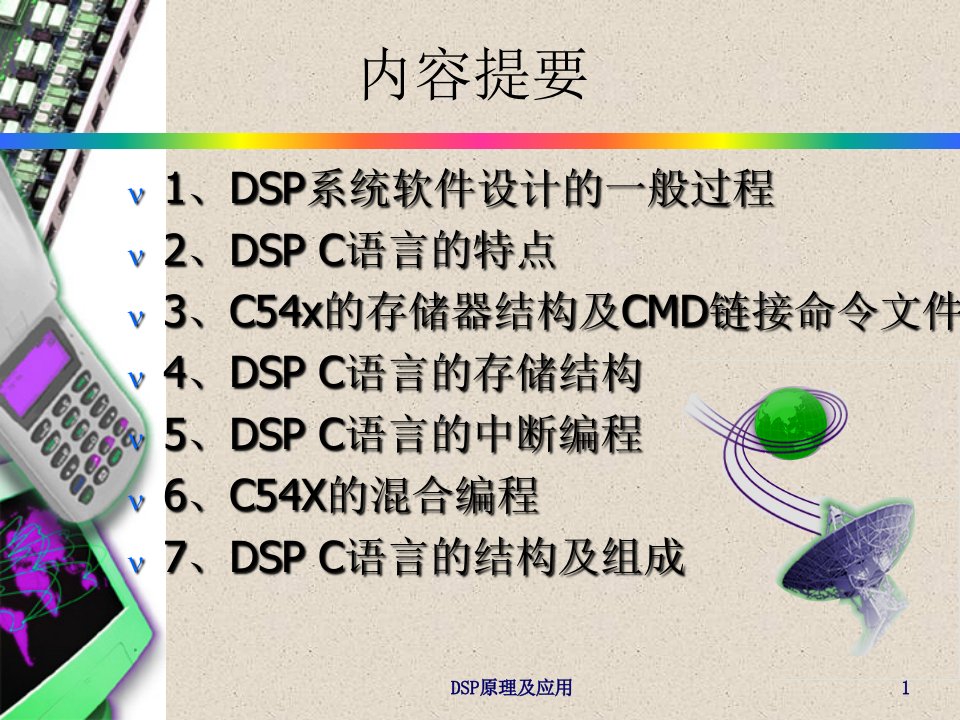 4c54x软件开发