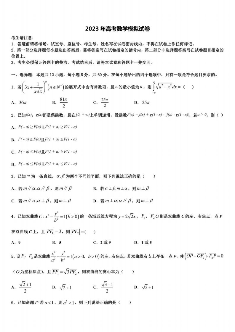 2023届甘肃省靖远高三冲刺模拟数学试卷含解析