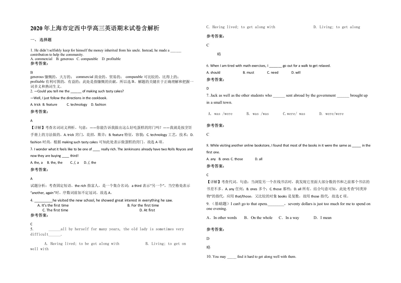 2020年上海市定西中学高三英语期末试卷含解析