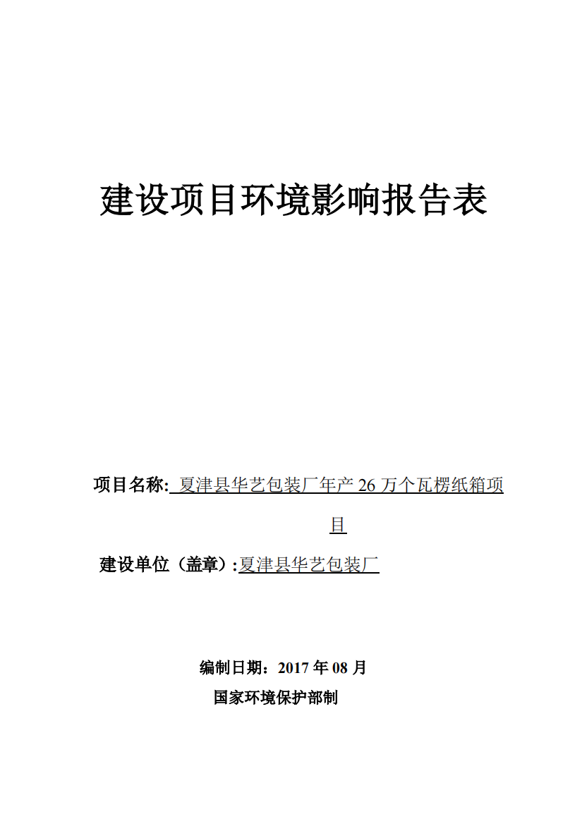 年产26万个瓦楞纸箱项目