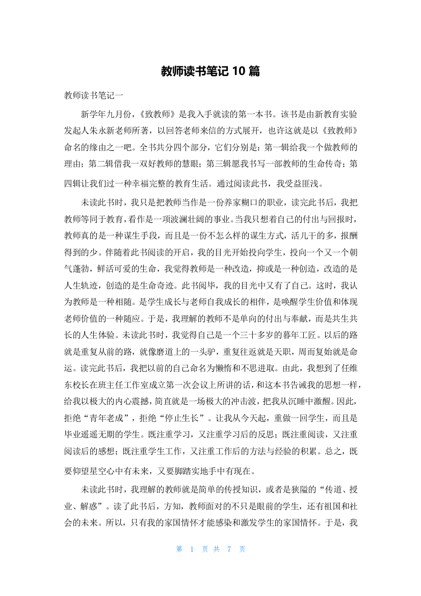 教师读书笔记10篇