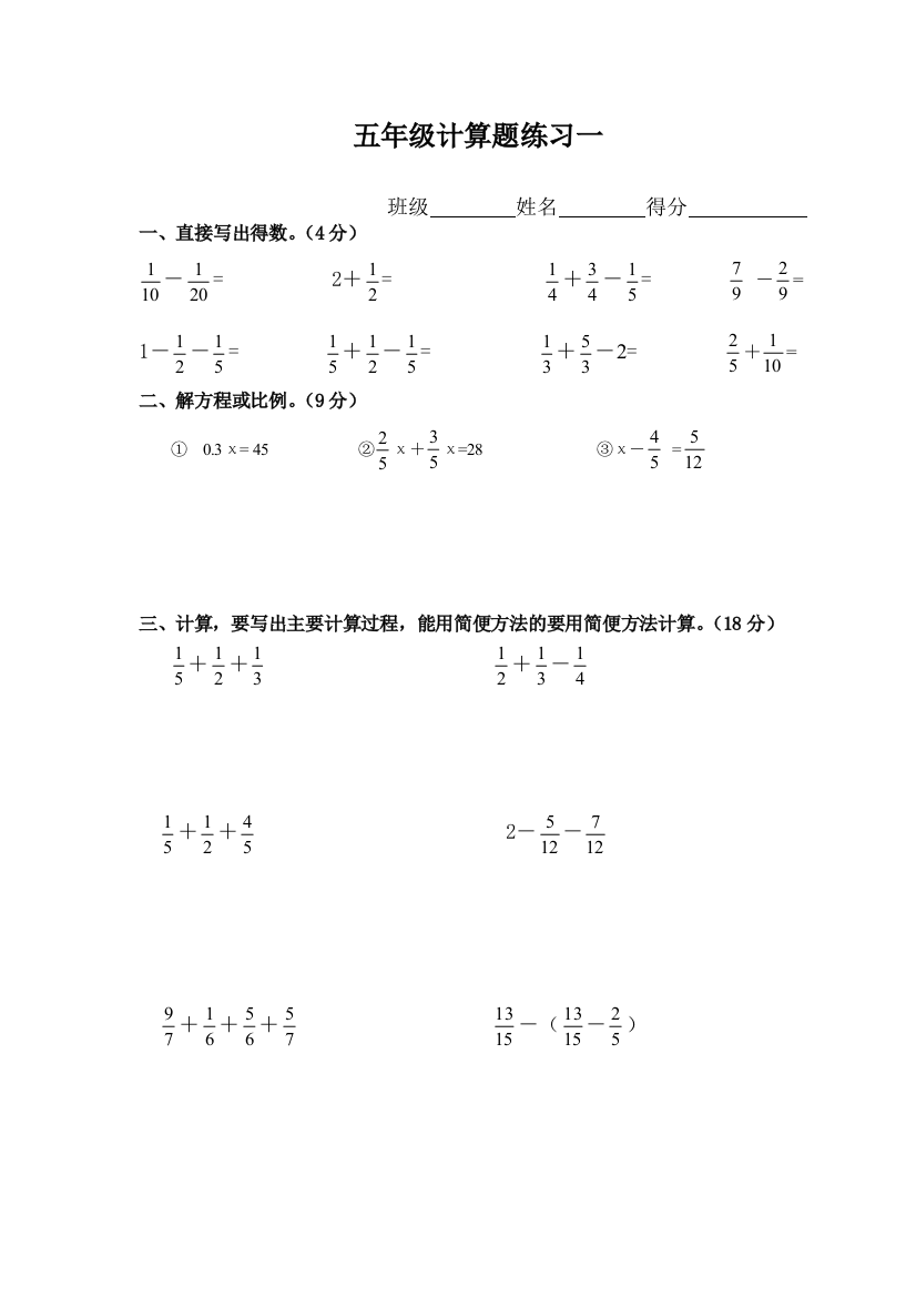 【小学中学教育精选】五年级数学下册期末总复习题