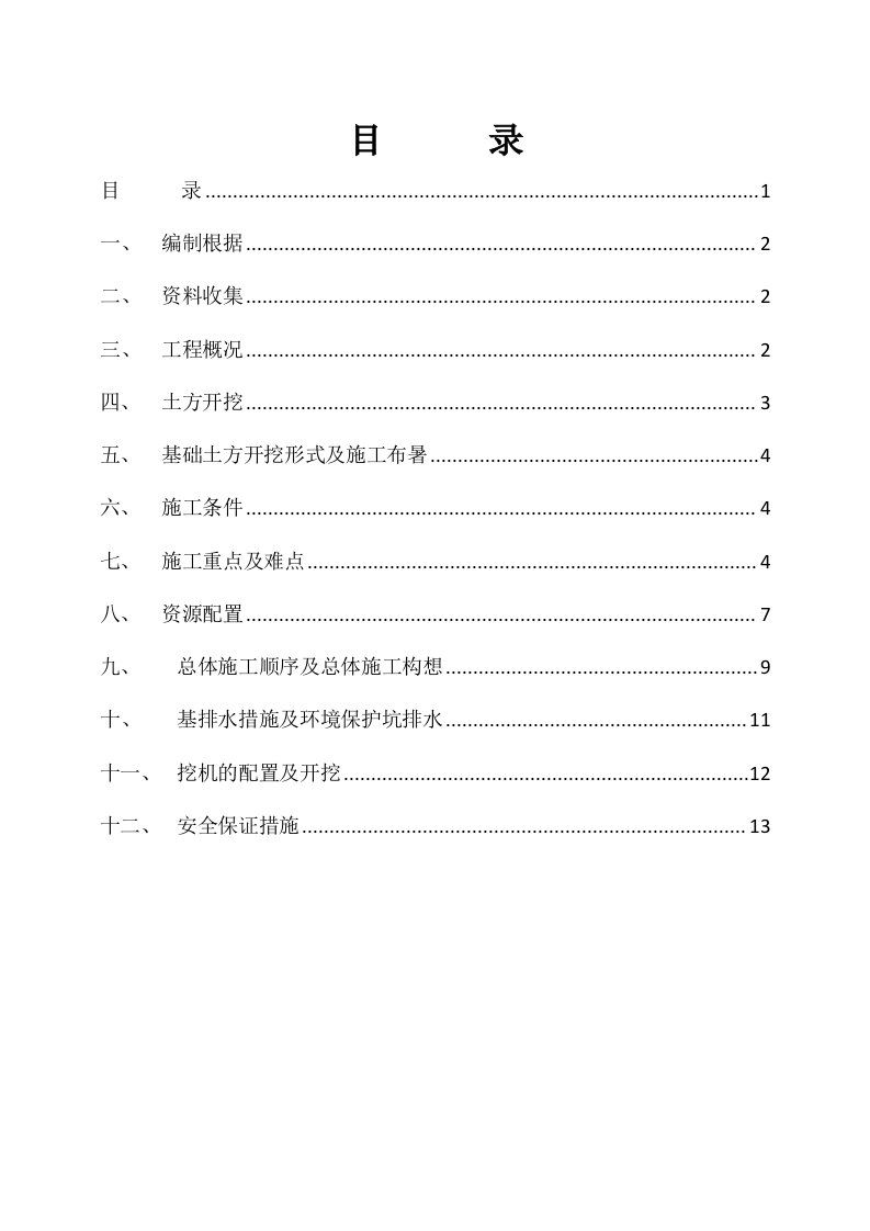 承德某高层住宅项目土方开挖专项施工方案