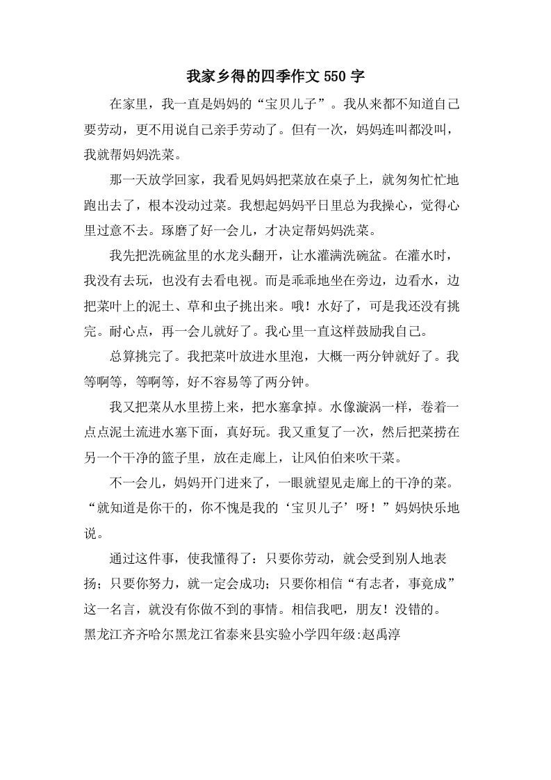 我家乡得的四季作文550字