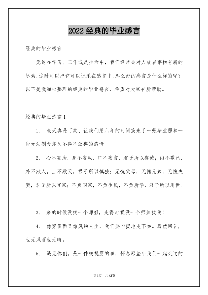 2022经典的毕业感言