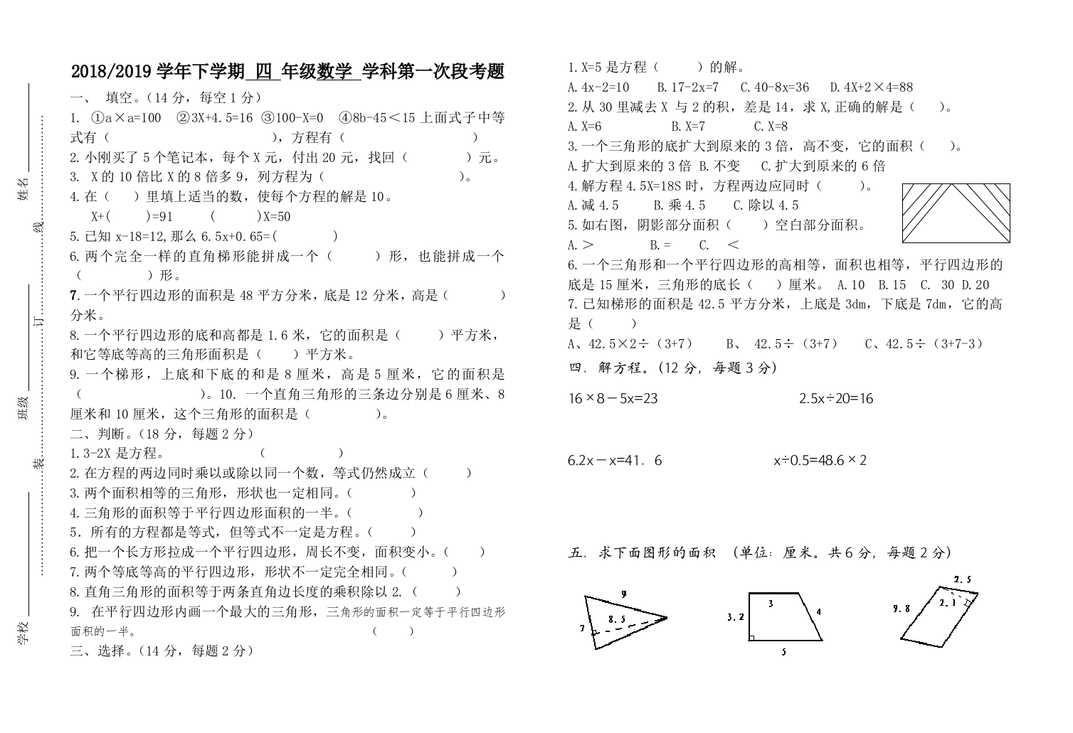 【小学中学教育精选】2019年青岛版四年级数学下册第一次月考试题