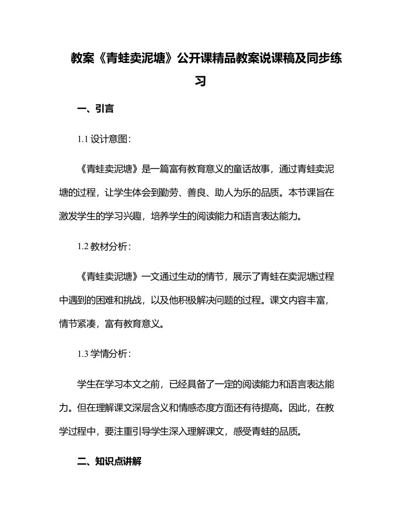 《青蛙卖泥塘》公开课教案说课稿及同步练习