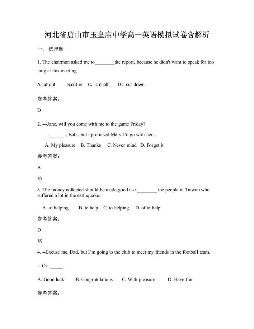 河北省唐山市玉皇庙中学高一英语模拟试卷含解析