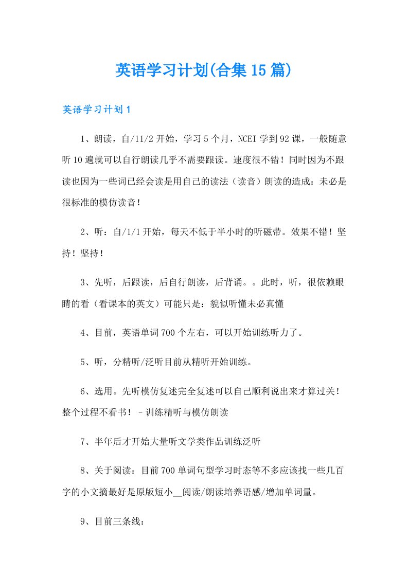 英语学习计划(合集15篇)