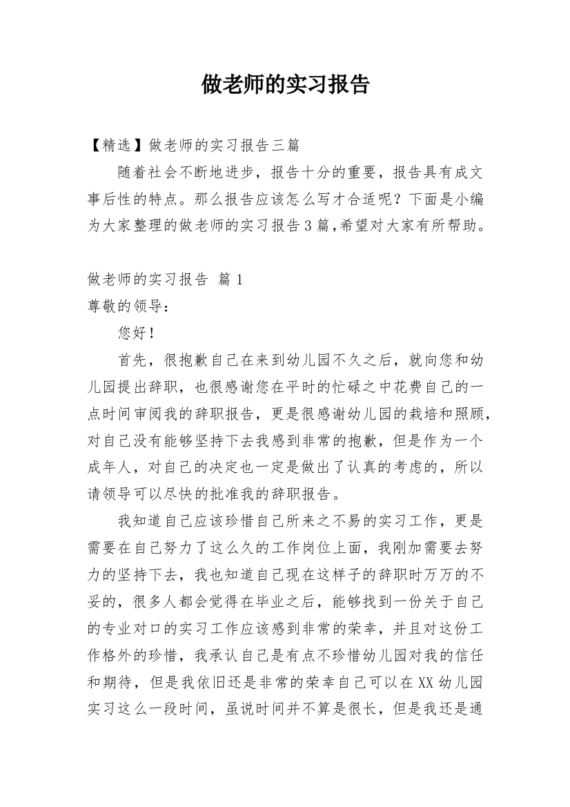 做老师的实习报告_36