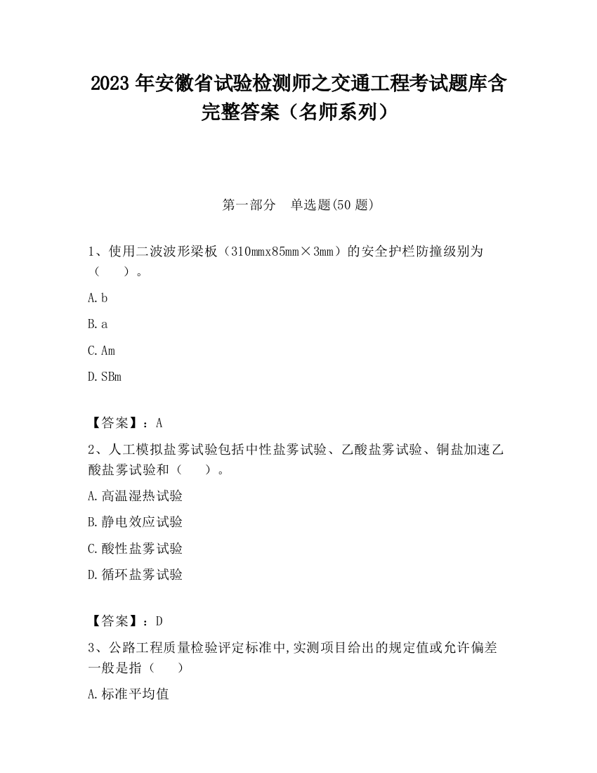 2023年安徽省试验检测师之交通工程考试题库含完整答案（名师系列）