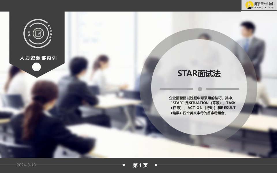 面试技巧-star面试法