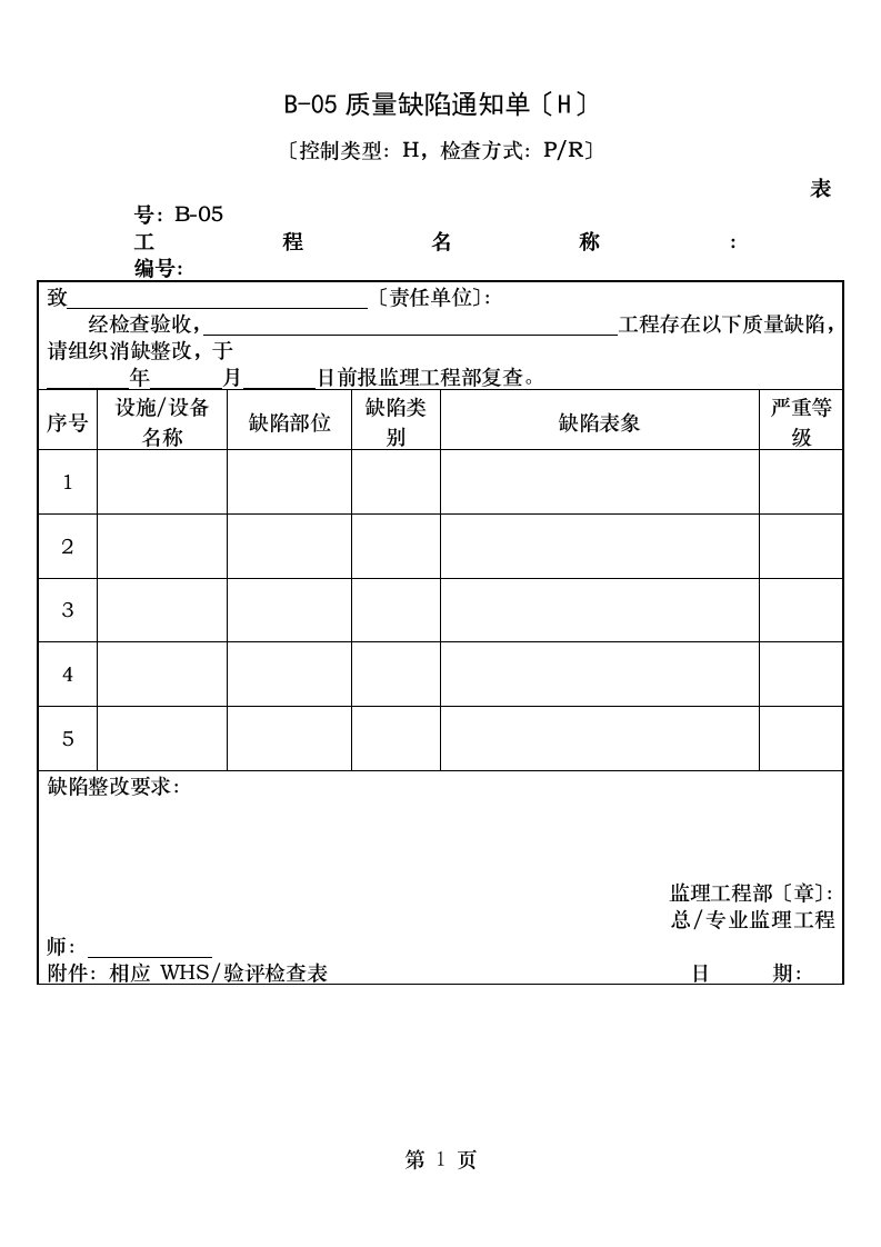 质量缺陷表单及缺陷回复单