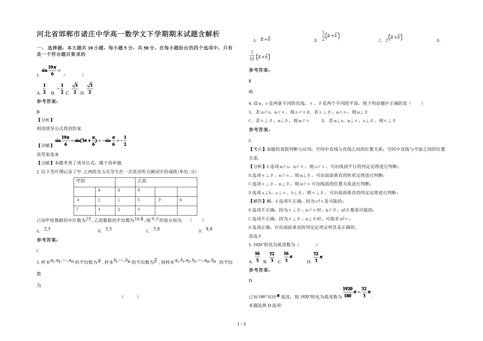 河北省邯郸市诸庄中学高一数学文下学期期末试题含解析