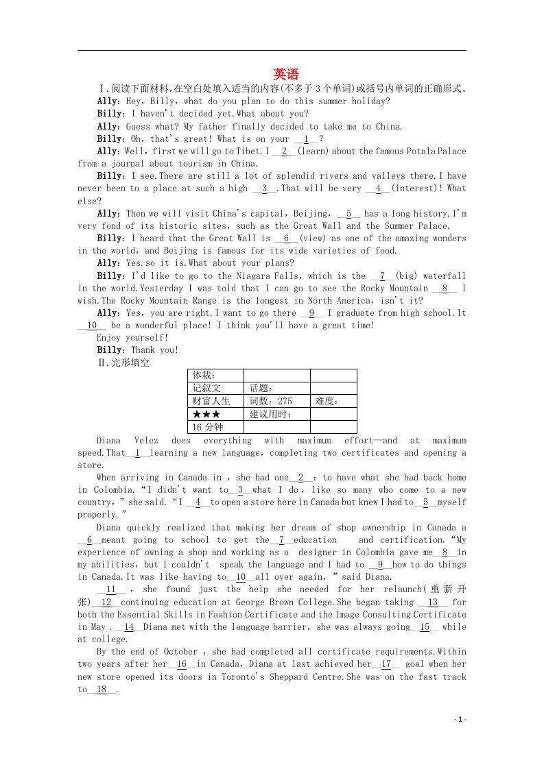 河北省保定市高阳中学高三英语下学期第三次周练试题（答案不全）