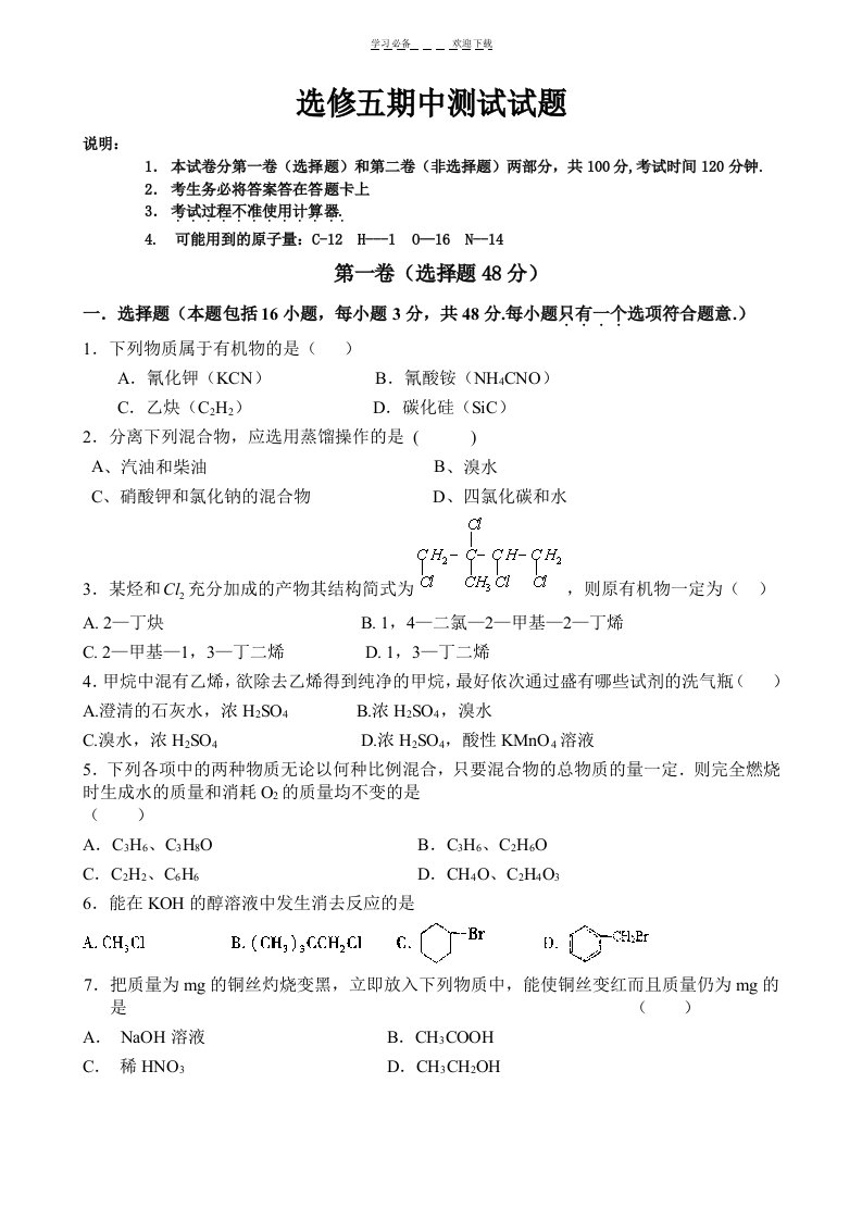 选修五高二化学期中测试题及答案