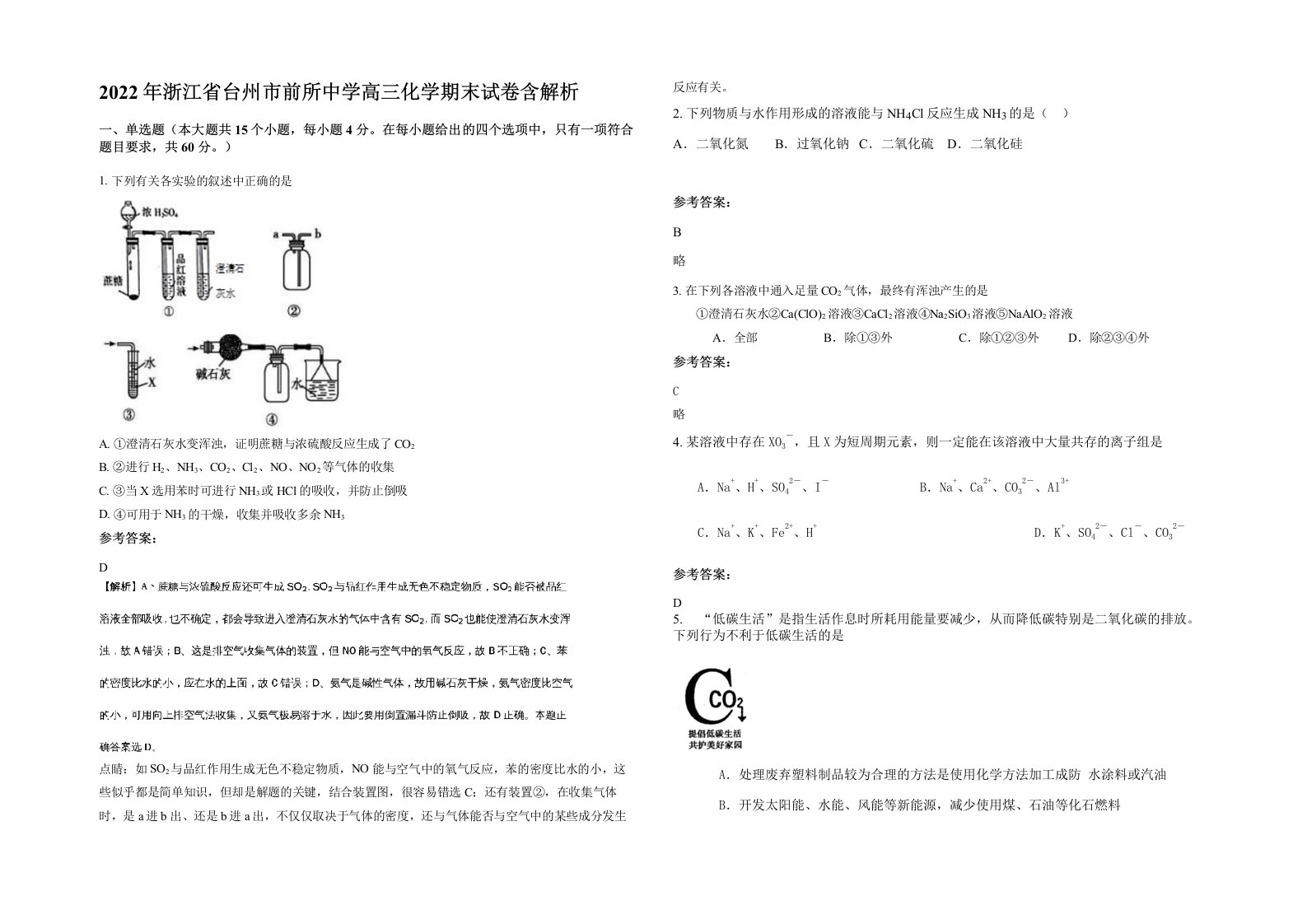 2022年浙江省台州市前所中学高三化学期末试卷含解析