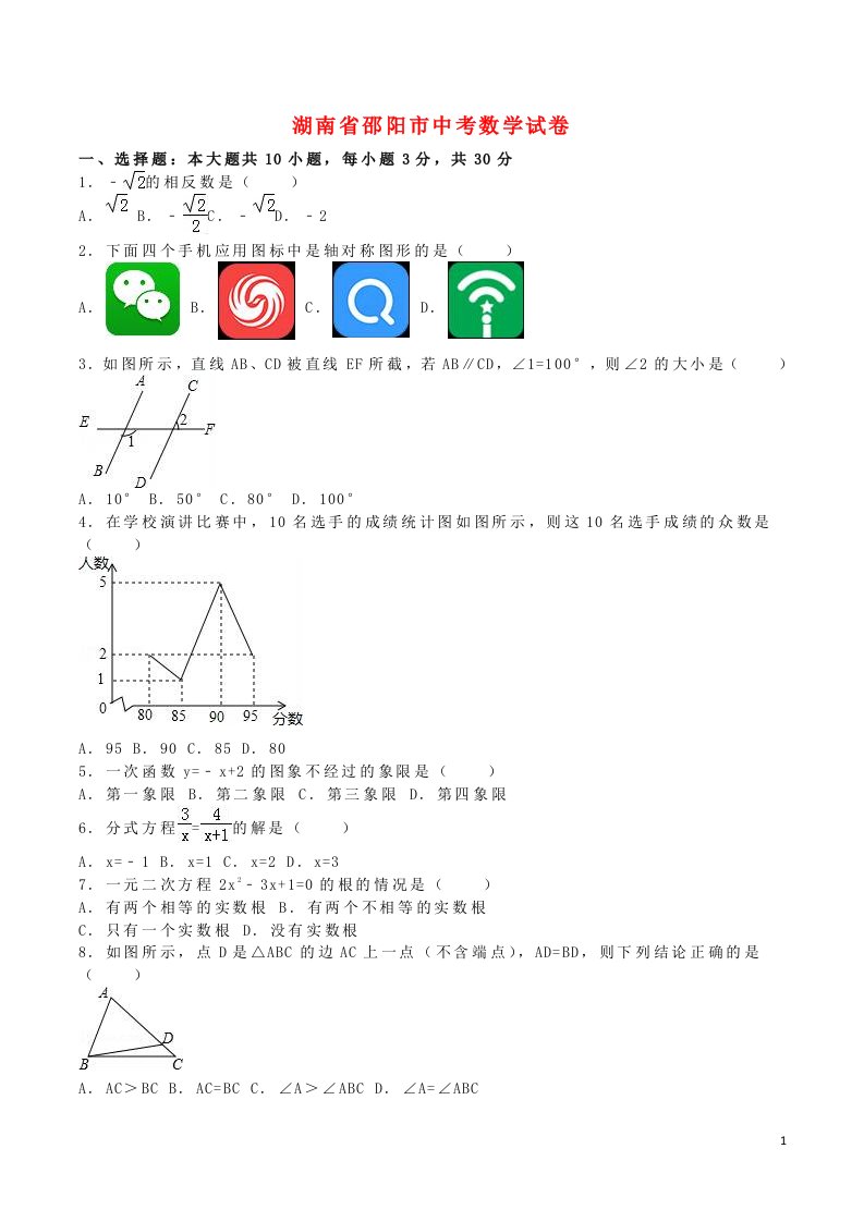 湖南省邵阳市中考数学真题试题（含解析）