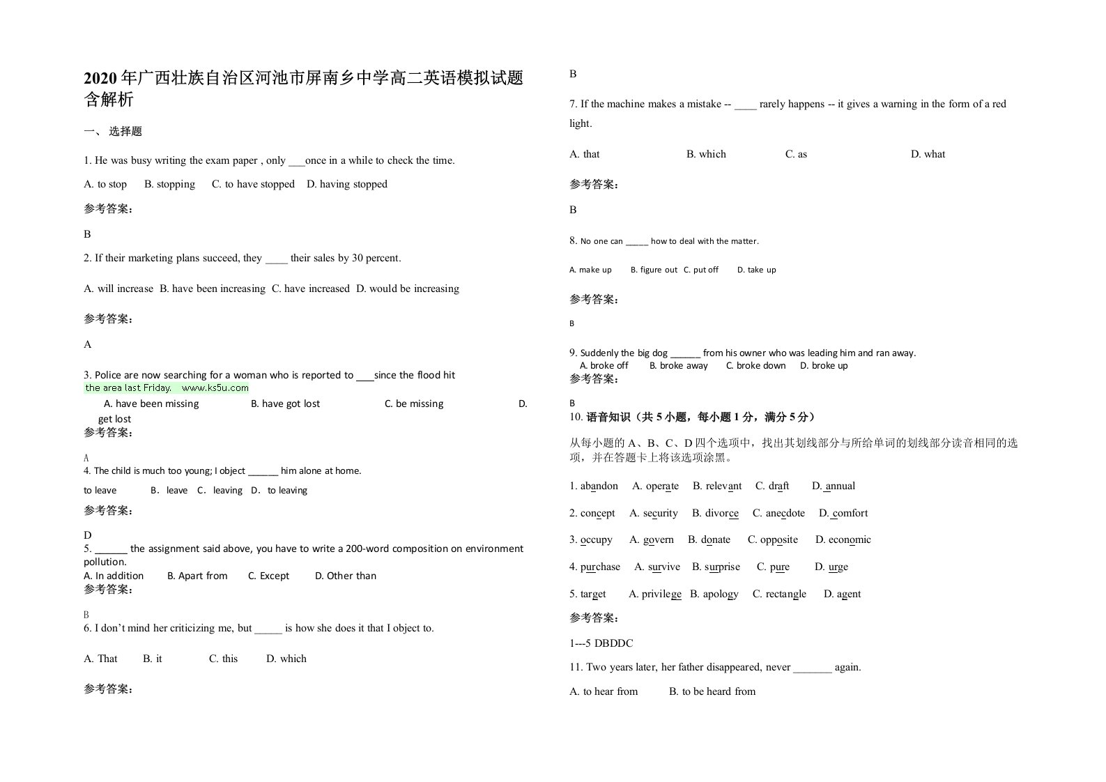 2020年广西壮族自治区河池市屏南乡中学高二英语模拟试题含解析