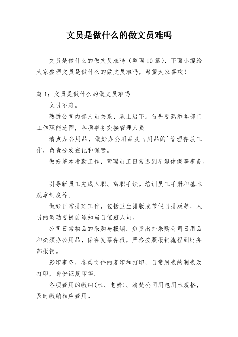 文员是做什么的做文员难吗